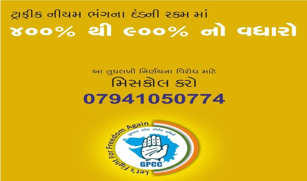 ગુજરાત કોંગ્રેસ