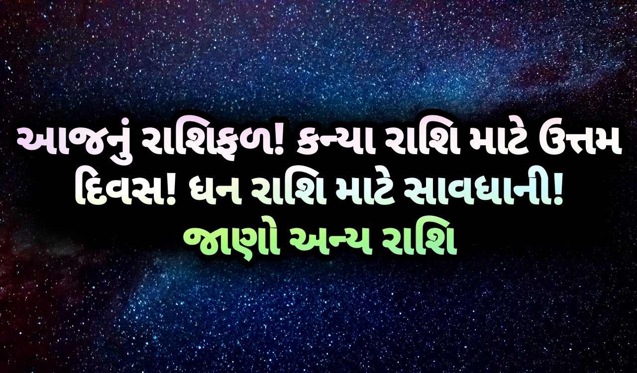 રાશિફળ