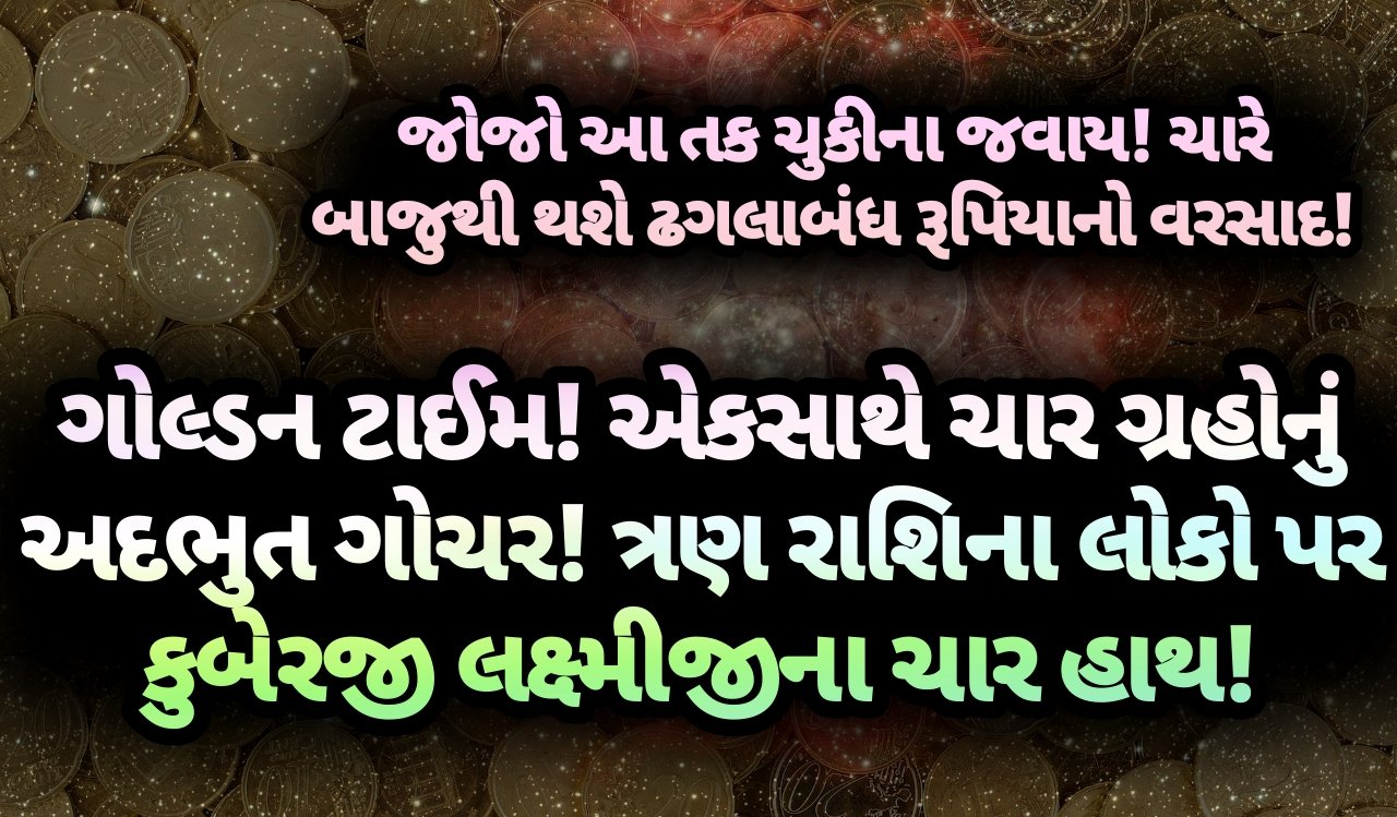 ગ્રહો, jansad