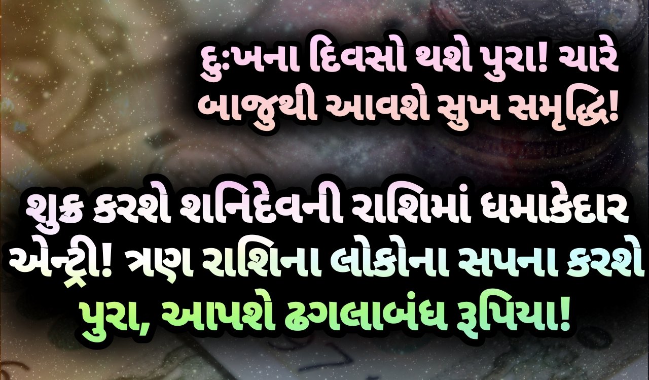 શુક્ર, jansad