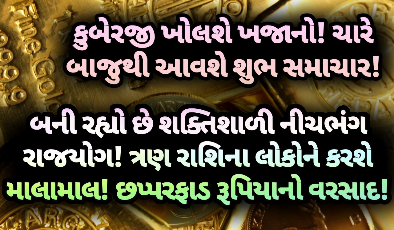 રાજયોગ, નીચભંગ રાજયોગ, jansad