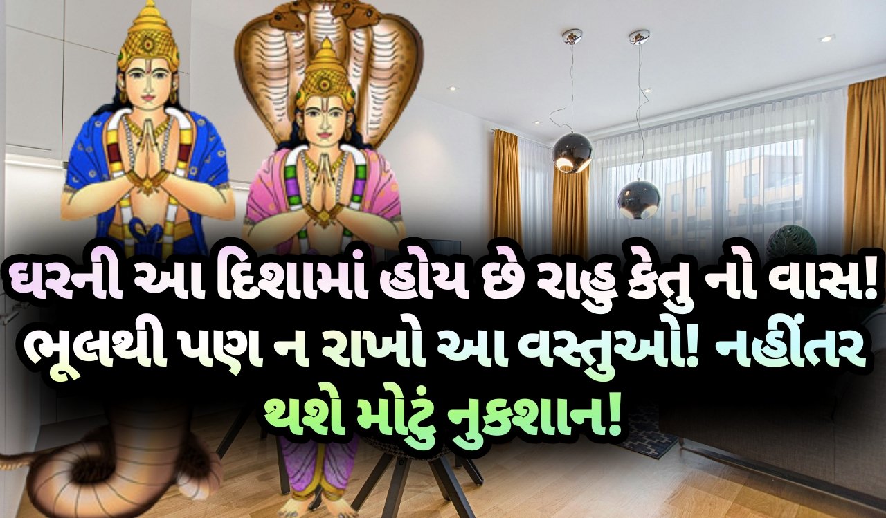 રાહુ કેતુ, jansad