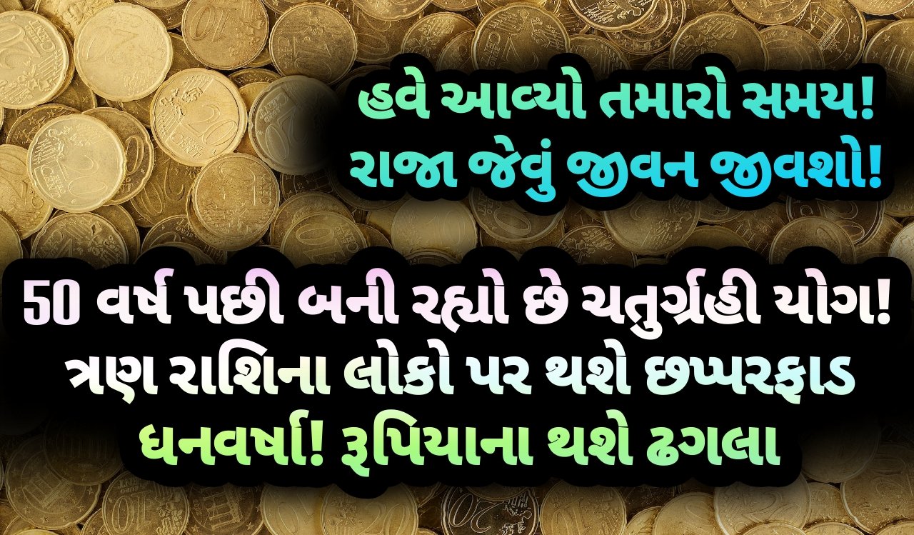 ચતુર્ગ્રહી યોગ, jansad