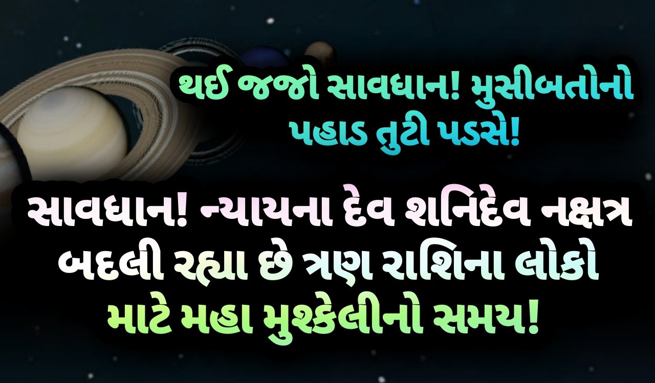 શનિદેવ, jansad