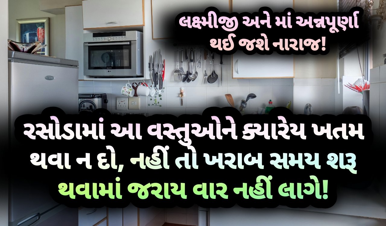 રસોડા, રસોડું, કિચન, jansad