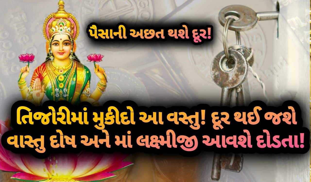 તિજોરી, jansad