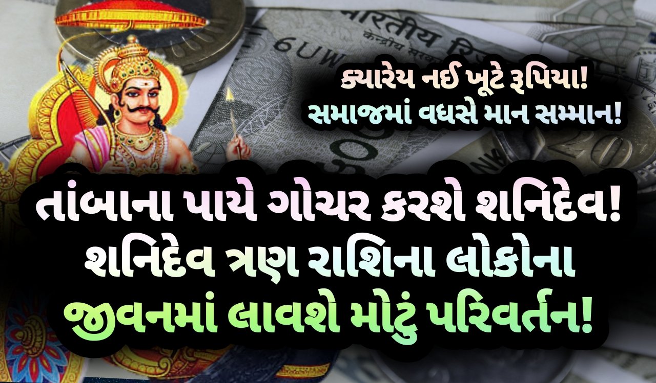 શનિદેવ, jansad