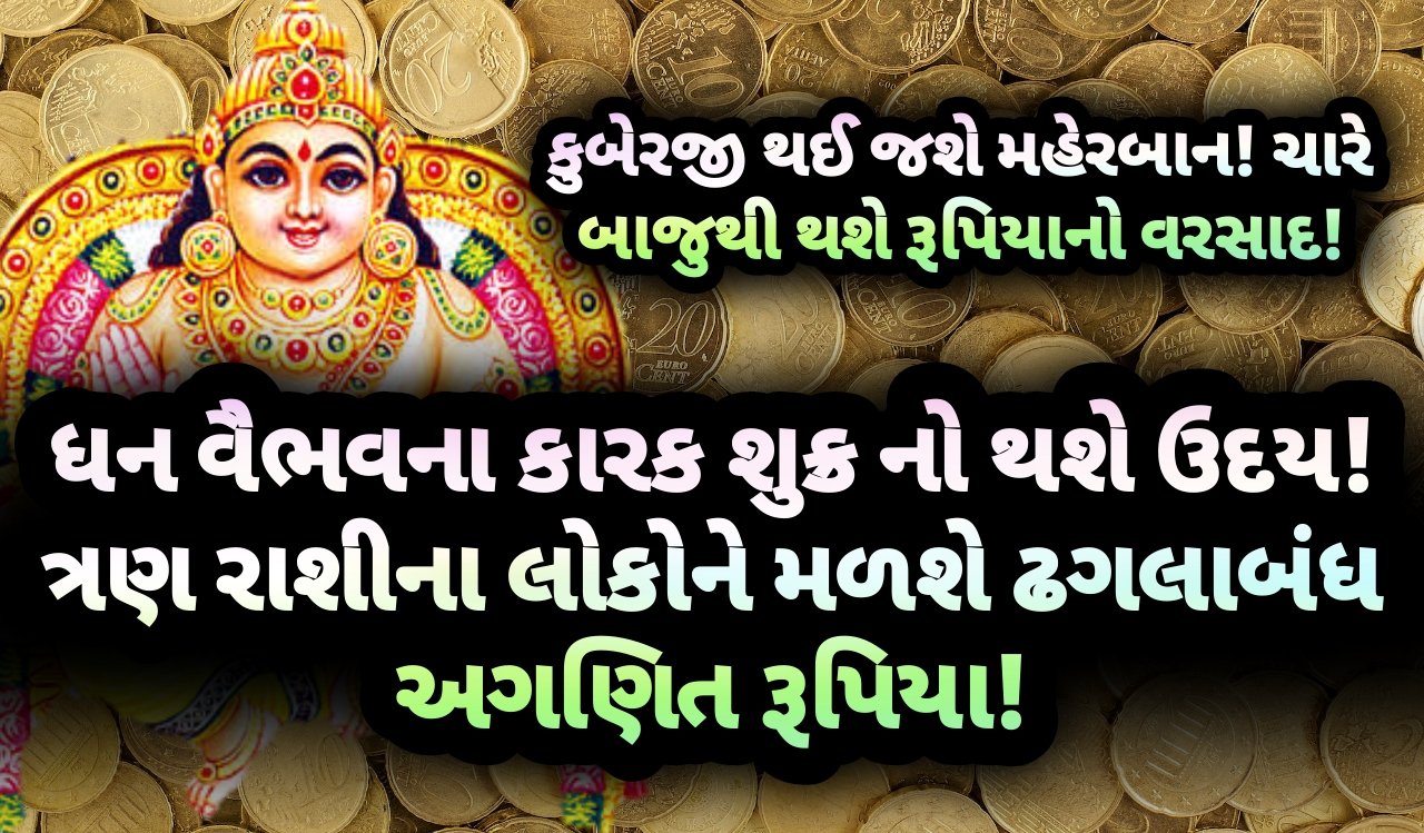 શુક્ર, jansad