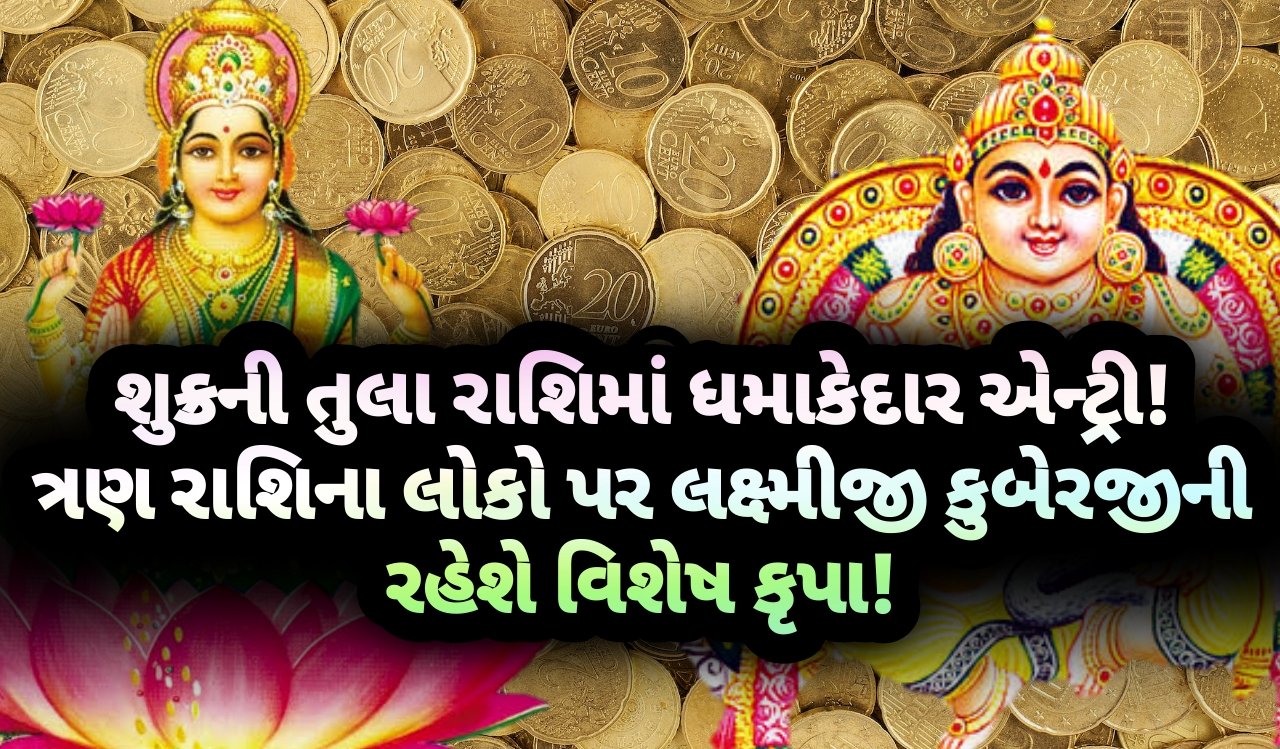 શુક્ર, jansad, the jansad, જનસદ, news, breaking news, gujarati, ગુજરાત,