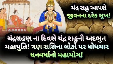 ચંદ્રગ્રહણ, jansad, the jansad, news, gujarati, gujarat, news, breaking news, astrology