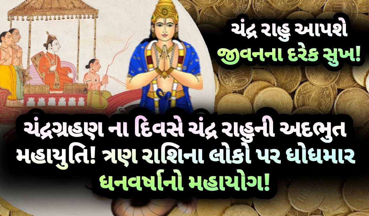 ચંદ્રગ્રહણ, jansad, the jansad, news, gujarati, gujarat, news, breaking news, astrology