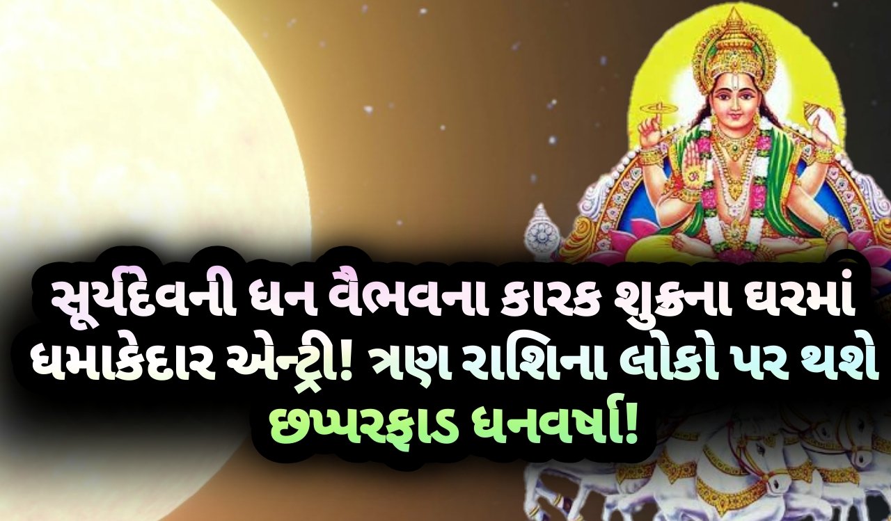 સૂર્યદેવ, jansad, the jansad, breaking news, news