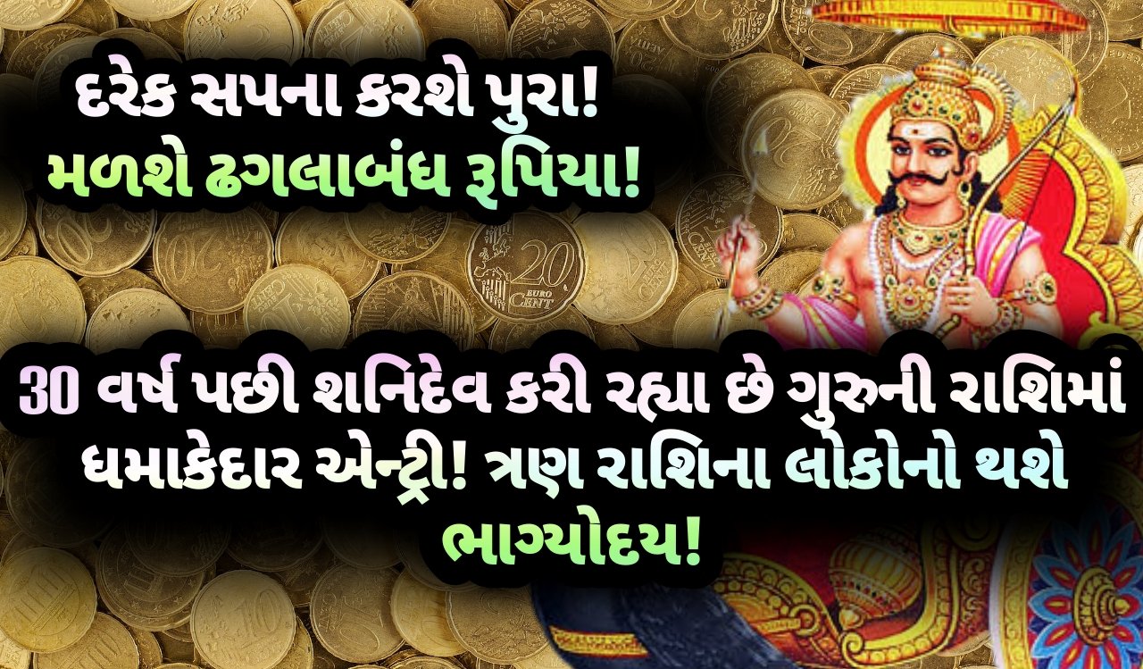 શનિદેવ, jansad, the jansad, news, gujarat, gujarati,