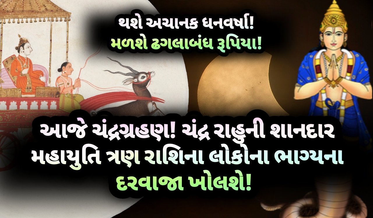 ચંદ્રગ્રહણ, jansad, the jansad, Gujarati, Gujarat, news, gujarati news, breaking news