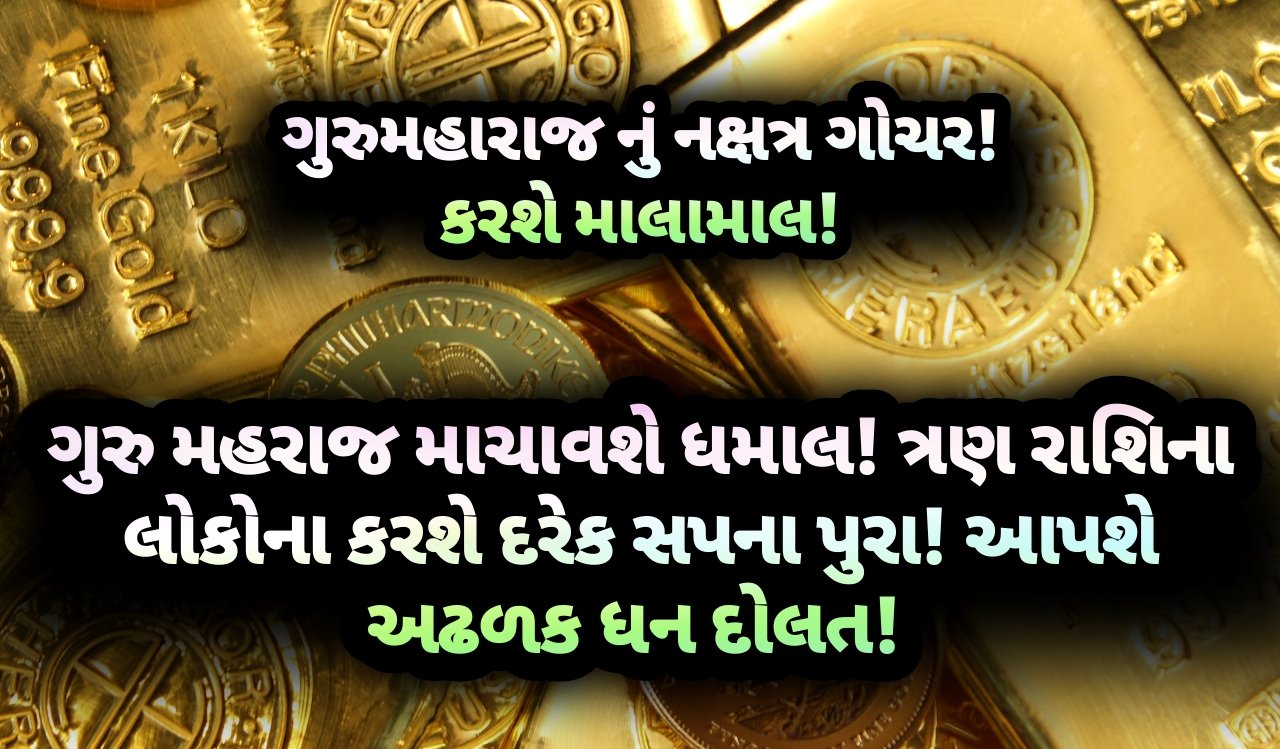 ગુરુ મહારાજ, jansad, the jansad, gujarati, gujarat, news, gujarati news, news gujarat