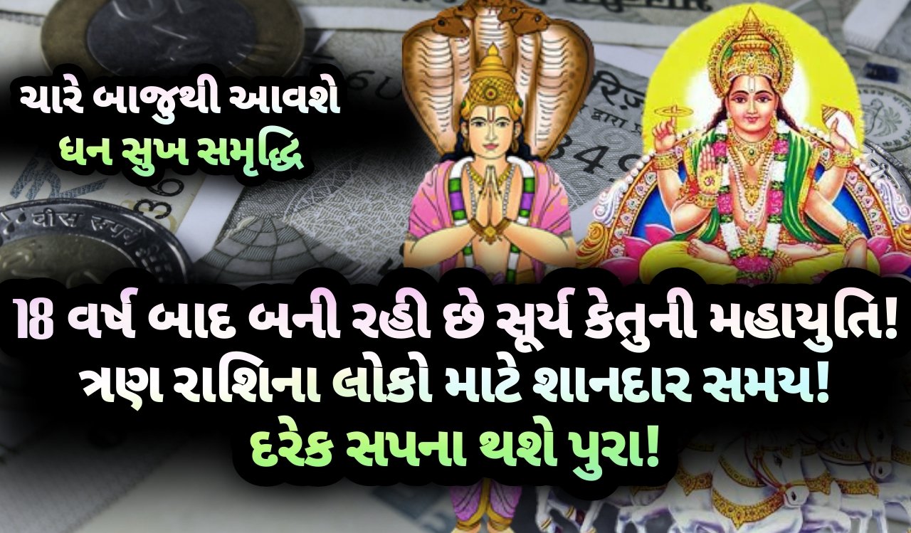 સૂર્ય, કેતુ, jansad, the jansad, gujarat, guharati, news, news gujarat, news gujarati, gujarat news, gujarati news