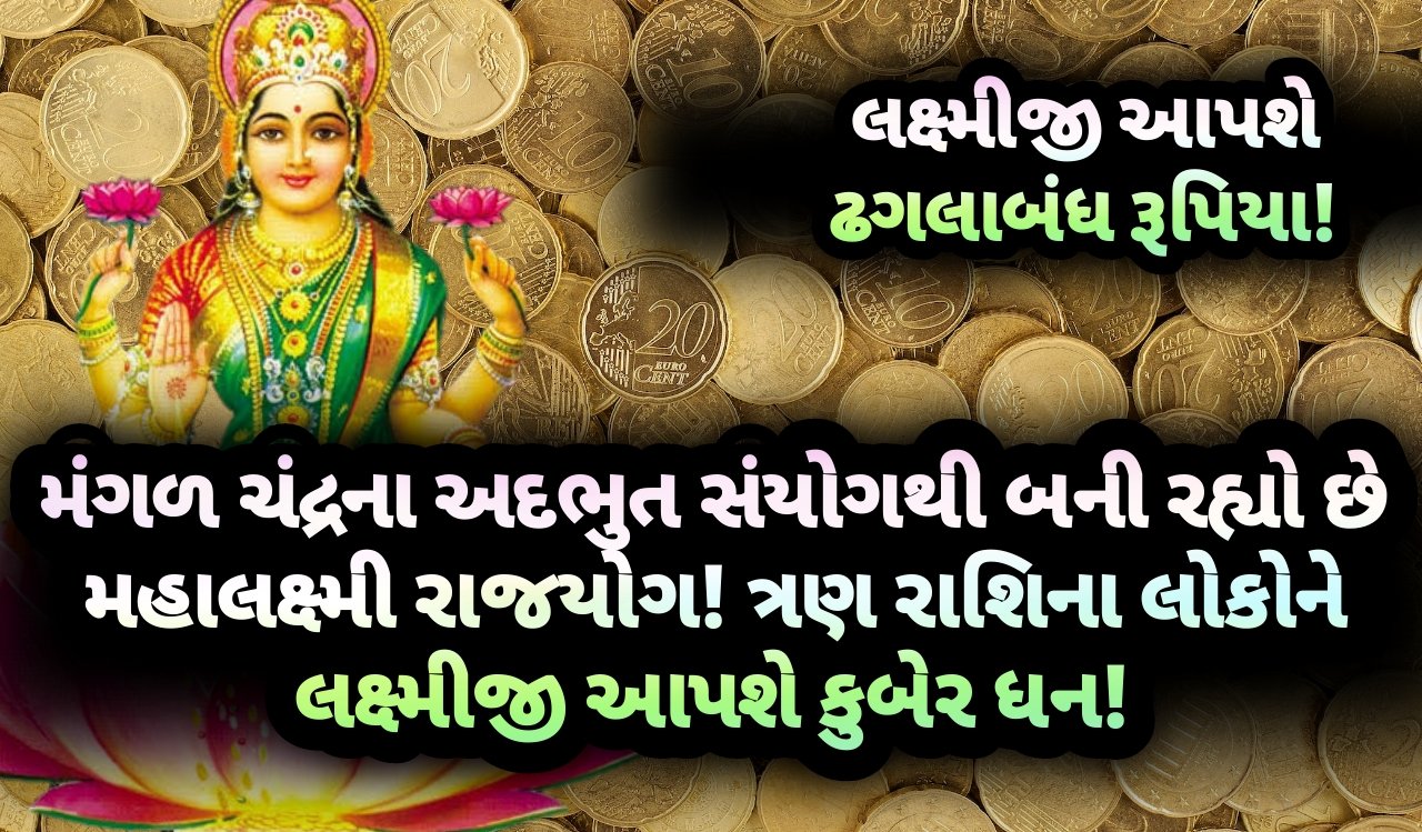 ચંદ્ર, મંગલ, jansad, the jansad, news, gujarati, Gujarat, to day news gujarati