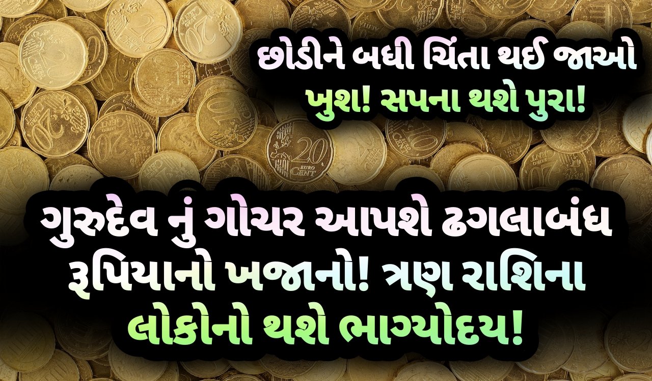 ગુરુદેવ, jansad, the jansad, jansad gujarati, jansad gujarat, news, gujarati news, jansad gujarati news