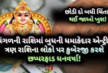 બુધ, jansad, the jansad, gujarat, gujarati, news, gujarati news, news gujarati, gujarat news, news gujarat