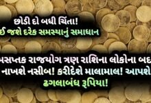 રાજયોગ, jansad, the jansad, news, gujarati, gujarat, gujarat news, gujarati news