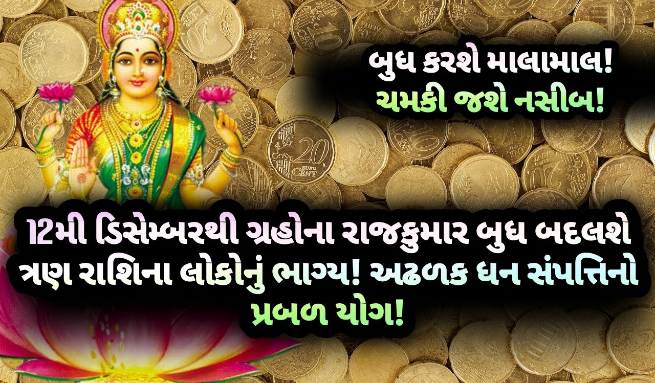 બુધ, jansad, gujarat, gujarati, news, gujarati news, news gujarat