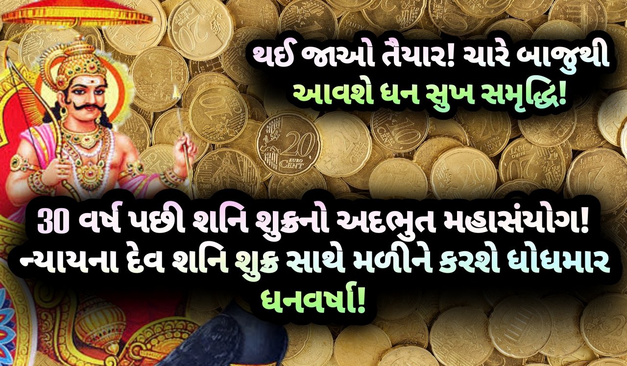 શનિ, jansad, gujarati, gujarat, news, gujarati news