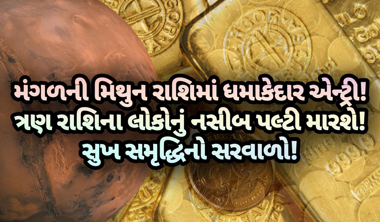 મંગળ, jansad, news, jansad gujarati, gujarati jansad, jansad news