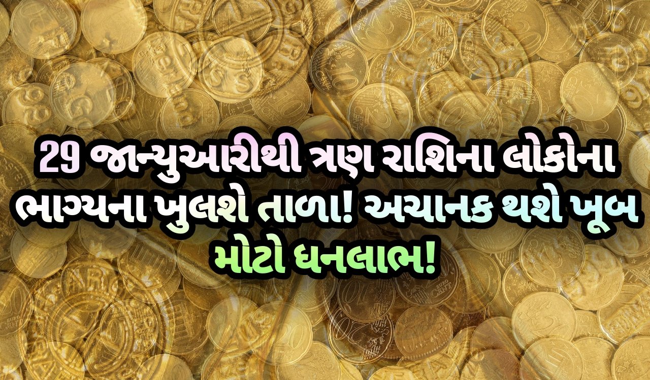 Jansad, January, jansad Gujarat, jansad news, જાન્યુઆરી