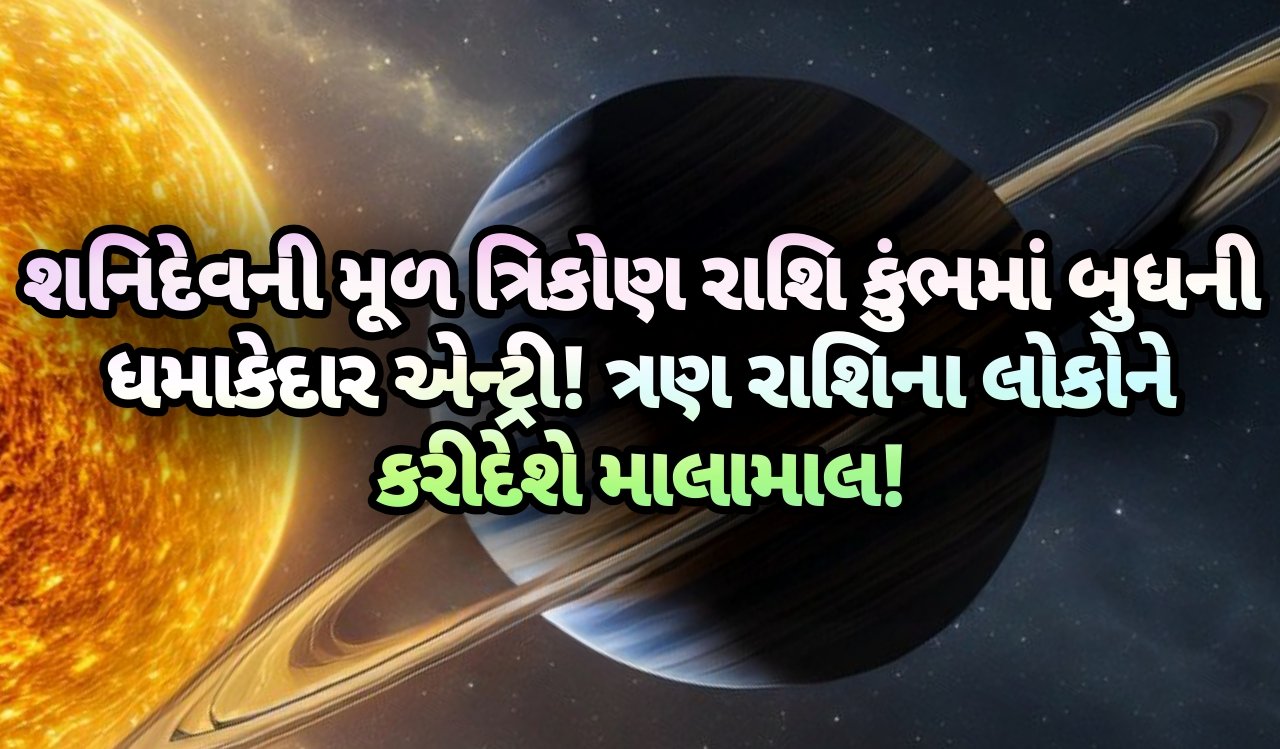 શનિદેવ, જનસદ ન્યૂઝ, gujarat, jansad news